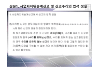 사업자지위승계신고 및 신고수리의 법적 성질 -6
