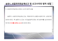 사업자지위승계신고 및 신고수리의 법적 성질 -9