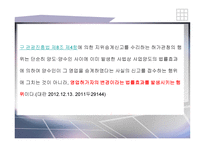 사업자지위승계신고 및 신고수리의 법적 성질 -12