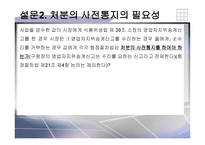 사업자지위승계신고 및 신고수리의 법적 성질 -13
