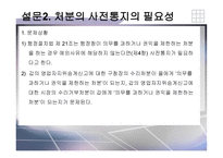 사업자지위승계신고 및 신고수리의 법적 성질 -14