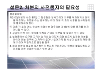 사업자지위승계신고 및 신고수리의 법적 성질 -15