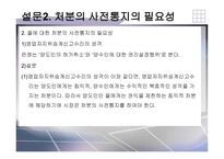사업자지위승계신고 및 신고수리의 법적 성질 -16