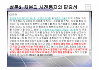 사업자지위승계신고 및 신고수리의 법적 성질 -17