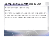 사업자지위승계신고 및 신고수리의 법적 성질 -18