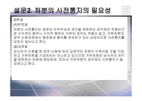 사업자지위승계신고 및 신고수리의 법적 성질 -19