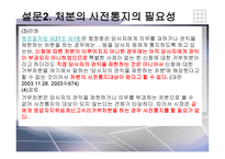 사업자지위승계신고 및 신고수리의 법적 성질 -20