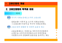 고용보험법 - 개념과 내용 -6