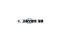 고용보험법 - 개념과 내용 -10