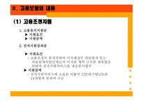 고용보험법 - 개념과 내용 -17
