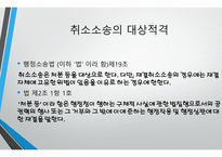 군입대면제처분의 위법성 -5
