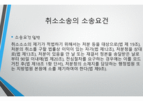 군입대면제처분의 위법성 -11