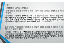 군입대면제처분의 위법성 -15