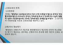 군입대면제처분의 위법성 -17