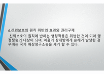 군입대면제처분의 위법성 -19