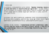 군입대면제처분의 위법성 -20