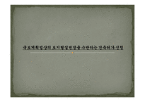 국토계획법상의 토지형질변경을 수반하는 건축허가 신청 -1