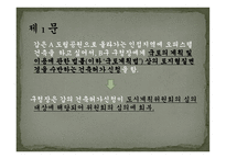 국토계획법상의 토지형질변경을 수반하는 건축허가 신청 -2