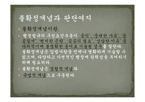 국토계획법상의 토지형질변경을 수반하는 건축허가 신청 -5