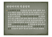 국토계획법상의 토지형질변경을 수반하는 건축허가 신청 -8