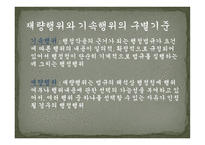 국토계획법상의 토지형질변경을 수반하는 건축허가 신청 -11