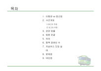 장애인 이동권 - 저상버스 도입 -2