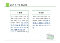 장애인 이동권 - 저상버스 도입 -3