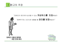 장애인 이동권 - 저상버스 도입 -5