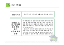 장애인 이동권 - 저상버스 도입 -7