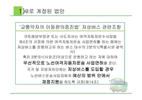 장애인 이동권 - 저상버스 도입 -10