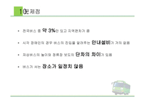 장애인 이동권 - 저상버스 도입 -13