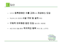 장애인 이동권 - 저상버스 도입 -14