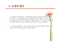 국가배상법 제2조 제1항 -3