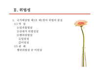 국가배상법 제2조 제1항 -4