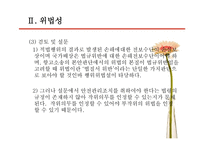 국가배상법 제2조 제1항 -5
