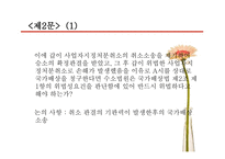 국가배상법 제2조 제1항 -16