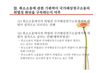 국가배상법 제2조 제1항 -19