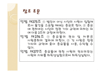 교회의 분열에 따른 교회재산의 귀속 -4