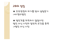 교회의 분열에 따른 교회재산의 귀속 -5