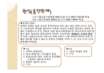 교회의 분열에 따른 교회재산의 귀속 -6