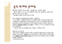교회의 분열에 따른 교회재산의 귀속 -7