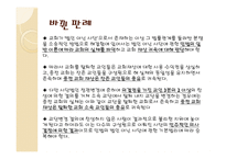 교회의 분열에 따른 교회재산의 귀속 -8