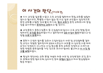 교회의 분열에 따른 교회재산의 귀속 -9