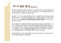교회의 분열에 따른 교회재산의 귀속 -10