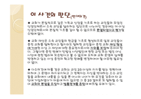 교회의 분열에 따른 교회재산의 귀속 -11