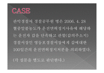관악경찰서장의 운전면허정지처분 -2