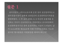 관악경찰서장의 운전면허정지처분 -3