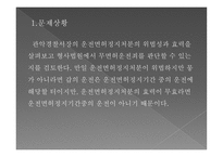 관악경찰서장의 운전면허정지처분 -5