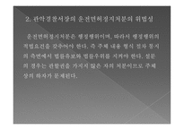 관악경찰서장의 운전면허정지처분 -6