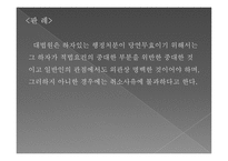관악경찰서장의 운전면허정지처분 -8